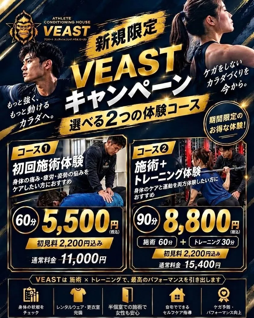 期間限定！初回限定のお得な体験プラン！